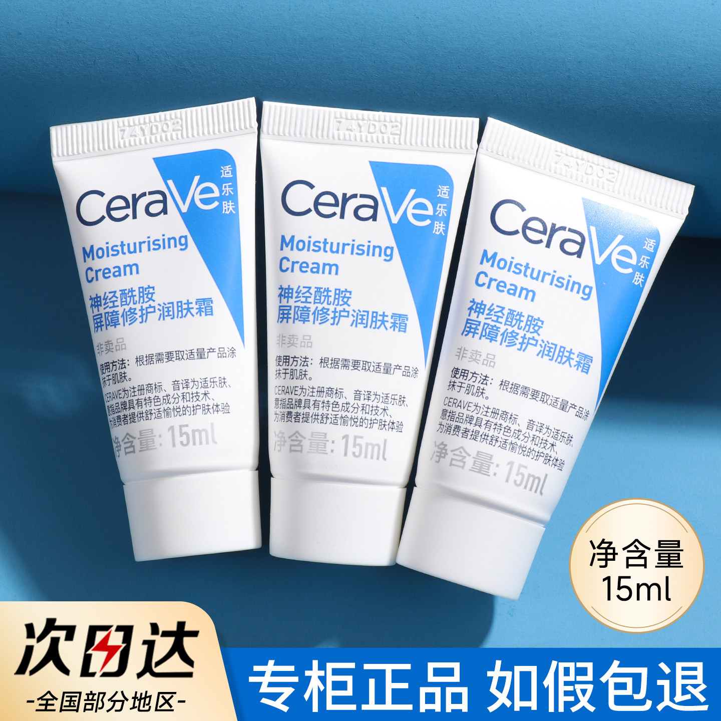 cerave适乐肤c霜修护面霜15ml小样c乳补水保湿旅行试用装护肤品