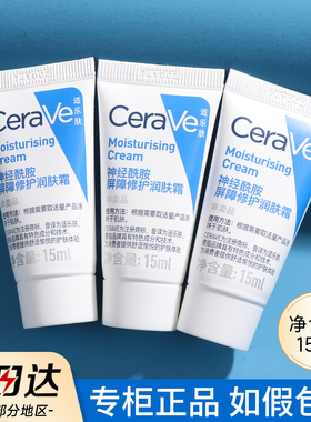 cerave适乐肤c霜修护面霜15ml小样c乳补水保湿旅行试用装护肤品