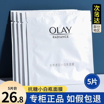 OLAY玉兰油抗糖小白瓶面膜去黄气