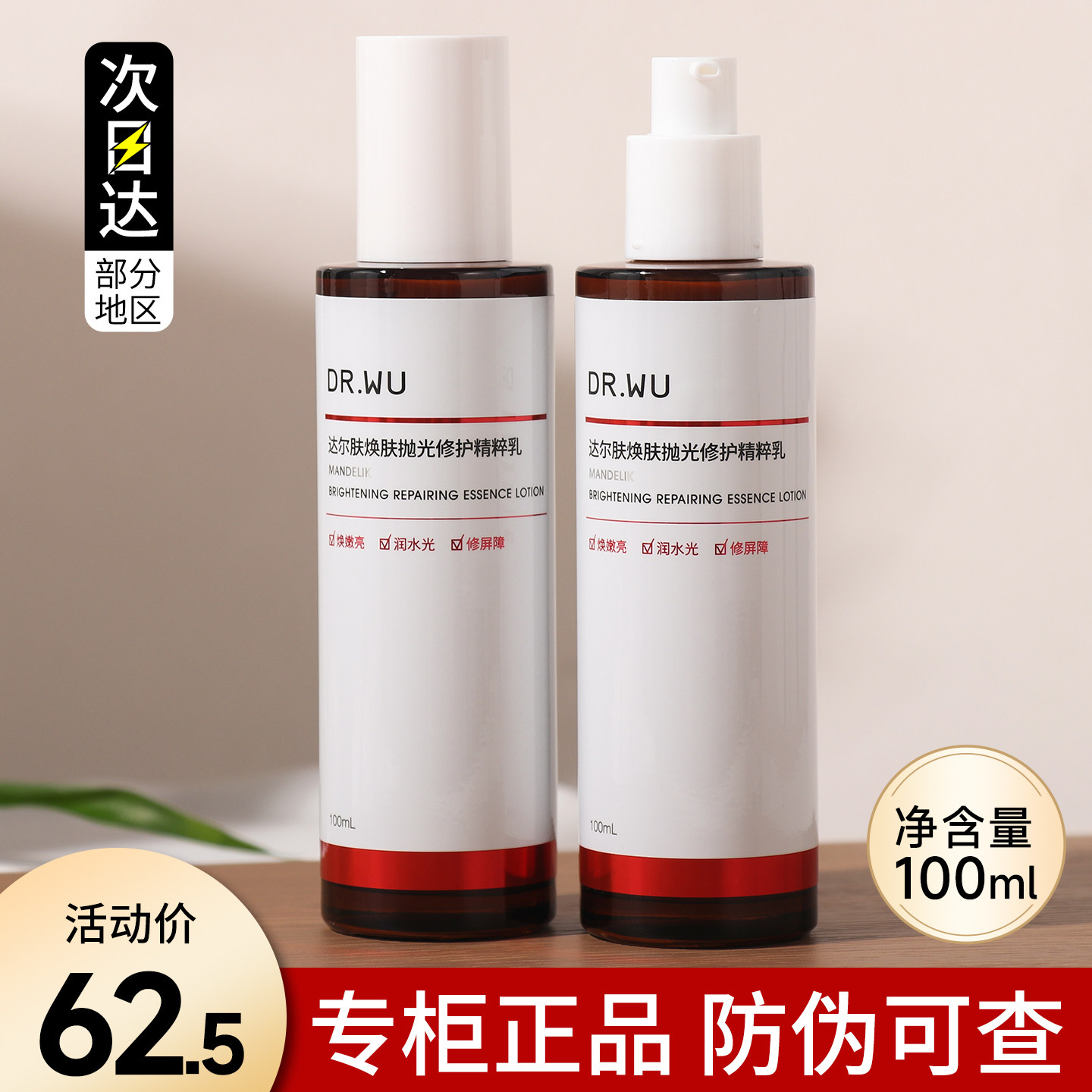 DR.WU达尔肤杏仁酸净透焕肤抛光修护精粹乳drwu抛光水乳液祛痘女图片