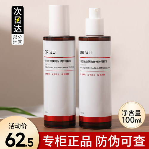 DR.WU达尔肤杏仁酸净透焕肤抛光修护精粹乳drwu抛光水乳液祛痘女