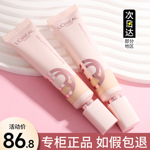 欧莱雅水灵灵粉底液水光防晒高光养肤遮瑕水润保湿轻薄服帖正品