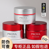 珀莱雅红宝石面霜15g小样中样秋冬泊莱雅铂莱雅专柜正品 试用装