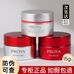 珀莱雅红宝石面霜15g小样中样秋冬泊莱雅铂莱雅专柜正品试用装