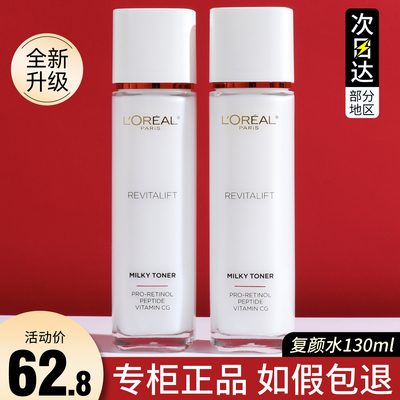 欧莱雅复颜视黄醇爽肤水130ml
