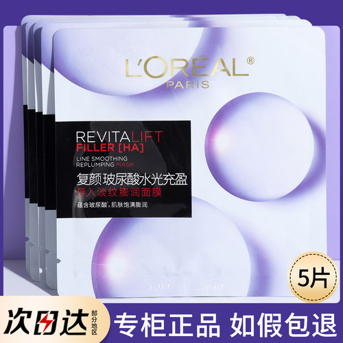 欧莱雅复颜玻尿酸淡纹膨润面膜