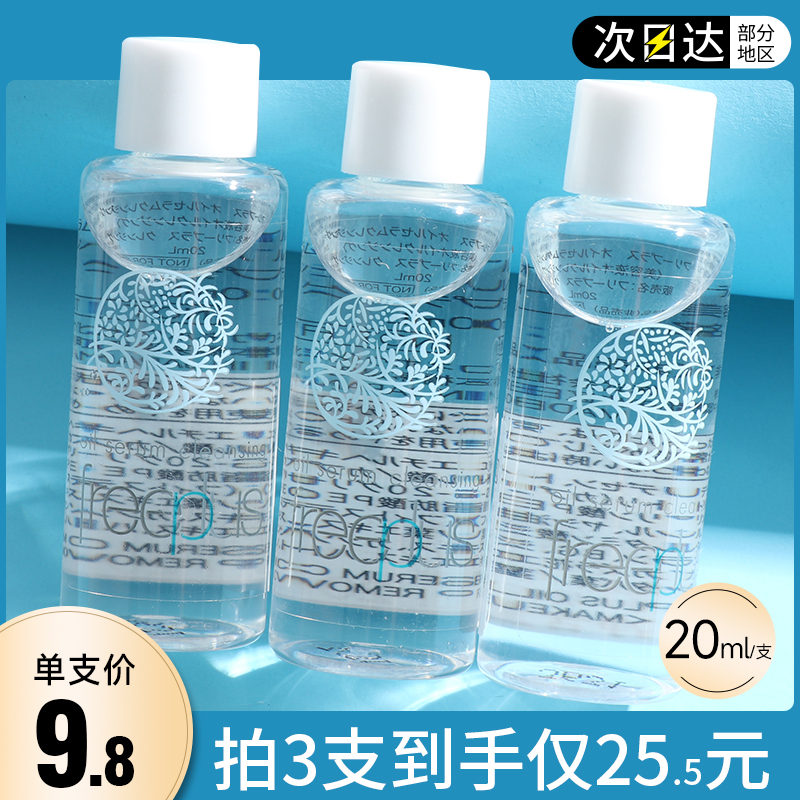 日本芙丽芳丝freeplus卸妆油洁肤油敏感肌20ml专柜中样小样小瓶装-封面