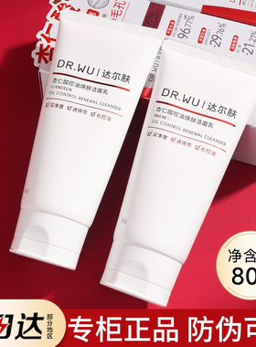 DR.WU达尔肤杏仁酸洗面奶80g女氨基酸男士drwu控油祛痘净痘洁面乳
