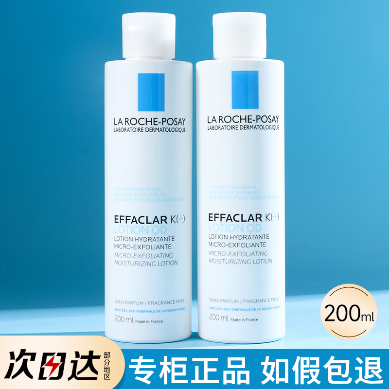 理肤泉微晶焕肤收敛水保湿爽肤水湿敷收缩毛孔控油精华化妆水杨酸