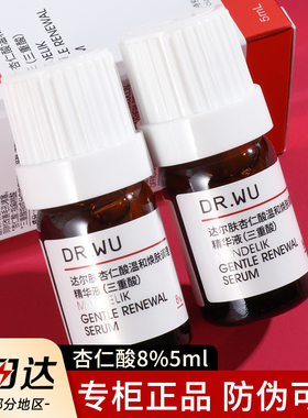 DR.WU达尔肤杏仁酸精华液小样8%5ml刷酸果酸水杨酸drwu祛痘去闭口