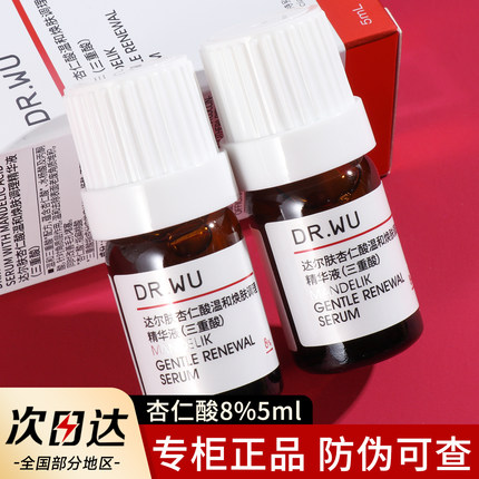DR.WU达尔肤杏仁酸精华液小样8%5ml刷酸果酸水杨酸drwu祛痘去闭口
