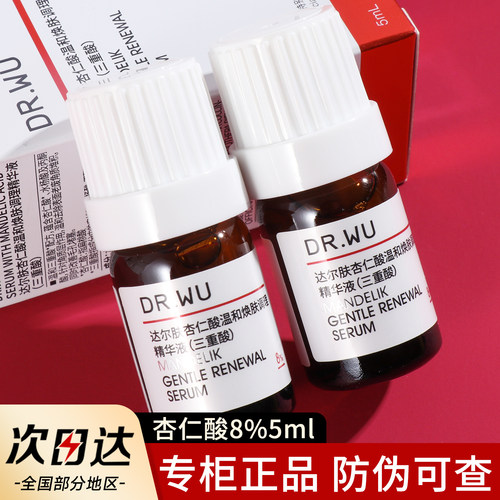 DR.WU达尔肤杏仁酸精华液8%5ml
