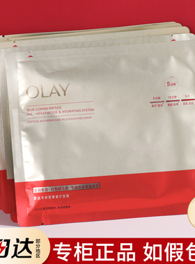 OLAY玉兰油胜肽专研密集奢护超红瓶面膜抗皱紧致抗衰老初老保湿
