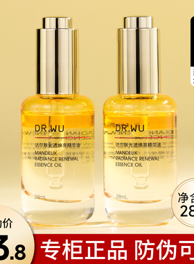DR.WU达尔肤光透焕亮精华油护肤油面部抛光油抗氧化去黄提亮drwu