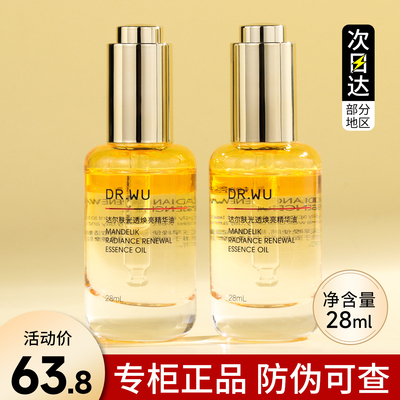 DR.WU达尔肤光透焕亮精华油护肤油面部抛光油抗氧化去黄提亮drwu