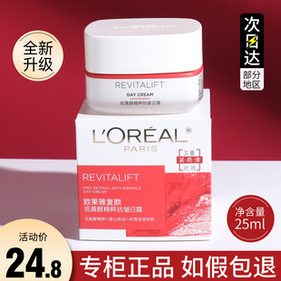 欧莱雅复颜视黄醇精粹抗皱日霜面霜大红罐女士秋冬小样紧致抗衰老