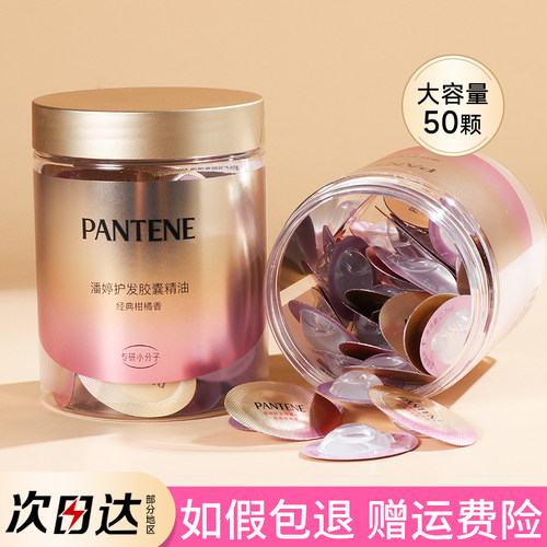 潘婷胶囊护发精油烫染发修护