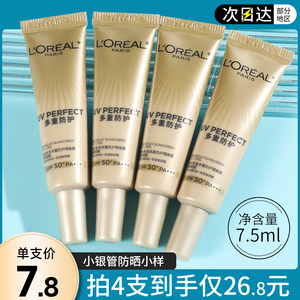 欧莱雅小银管防晒霜7.5ml小样中样试用装小金管隔离霜乳正品官方