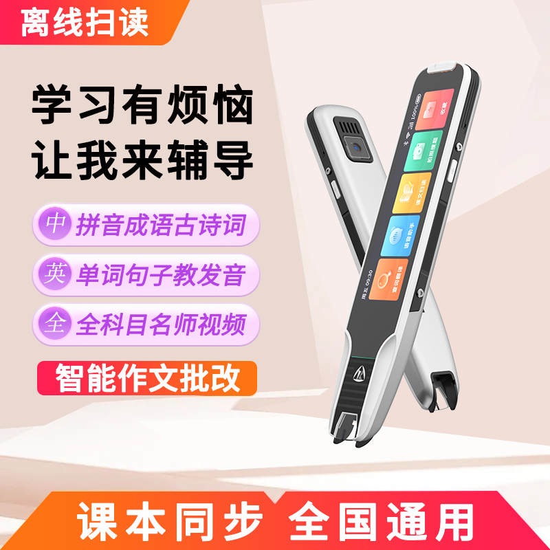 锐族3.7寸中英日韩万能词典笔