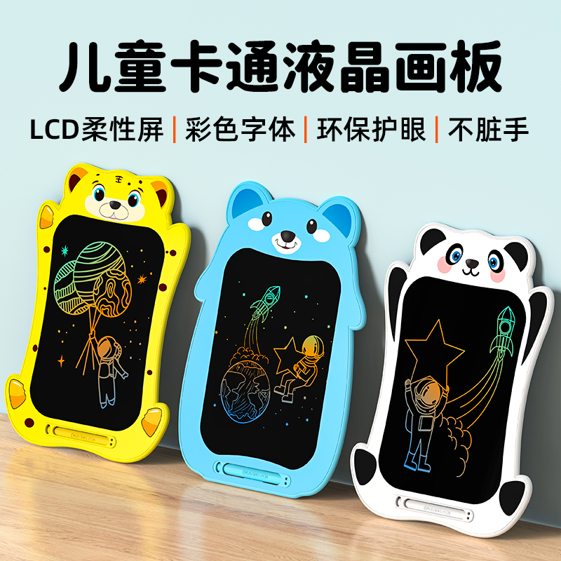 锐族彩色液晶护眼画板