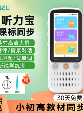 锐族V08听力宝复读机英语AI智能学习机随身听跟读口袋播放器小学初中高中口语练习机磨耳朵神器