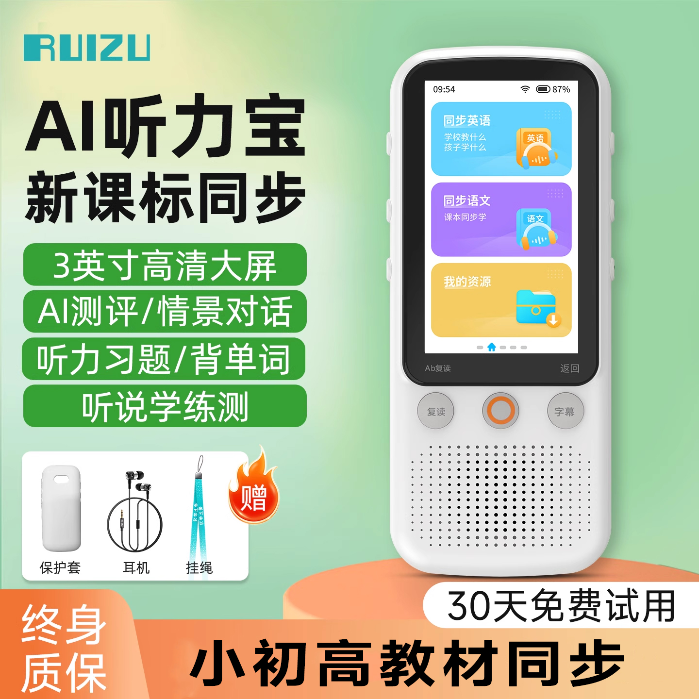 锐族复读机听力宝随身听英语学习