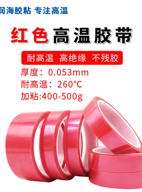 0.05mm红色PI聚酰亚胺KAPTON胶带耐高温260度PCB电路板电镀保护