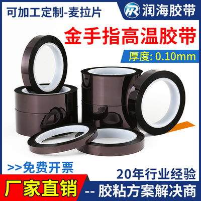 加厚PI金手指聚酰亚胺胶带SMT
