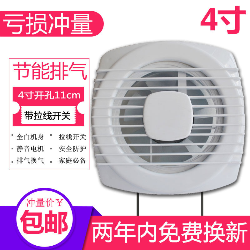 厨房排气扇浴室厕所卫生间窗式排风扇拉线4寸6寸墙壁式换气扇静音
