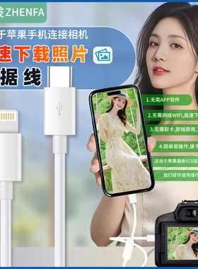 振发 适用于苹果手机OTG转接头连接佳能相机G7X3 R100 R3 R5C数据线转换读卡器内存卡直传器传输线R6 mark II