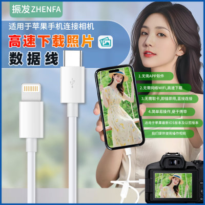 相机连接手机下载照片OTG转换头