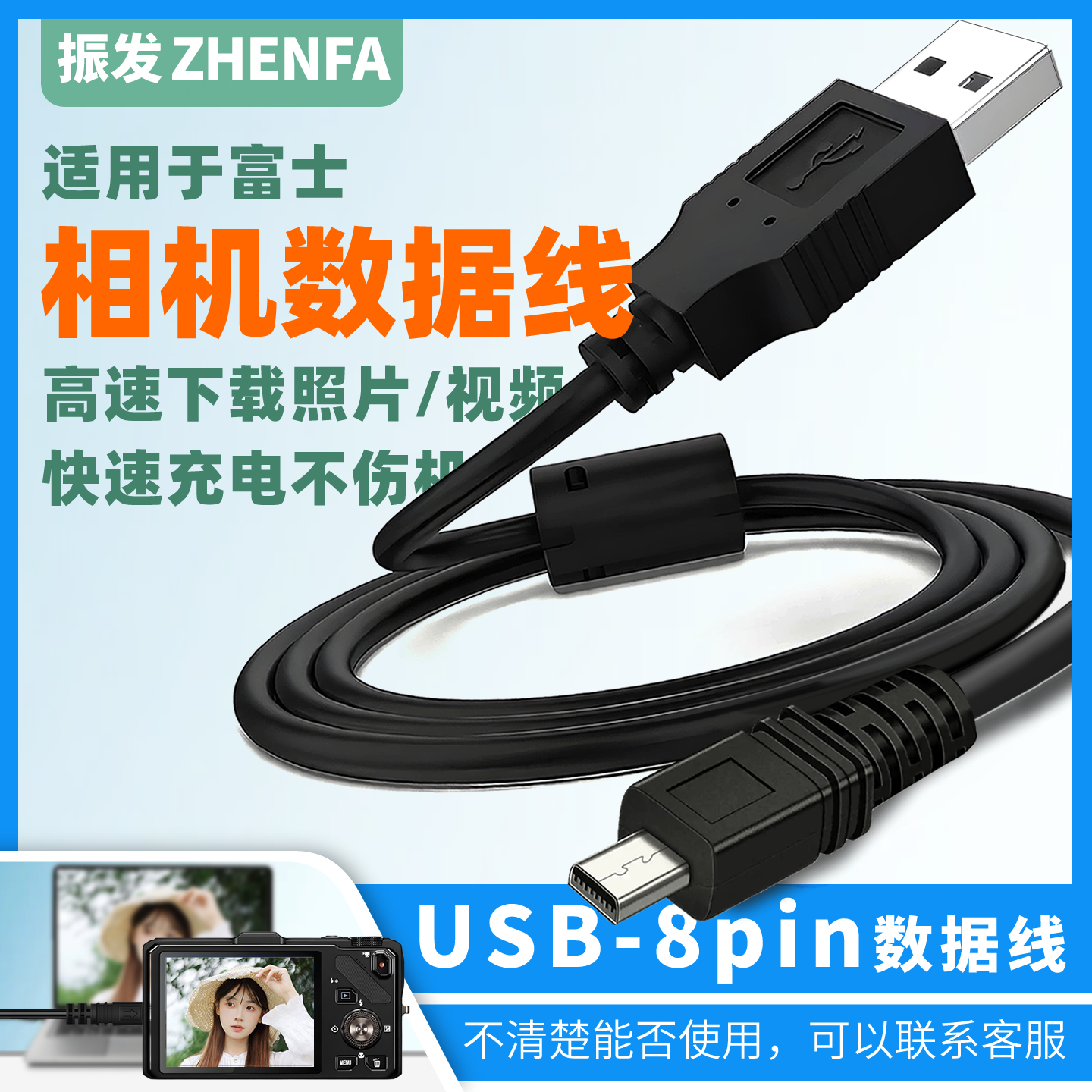 振发适用于富士相机数据线USB线