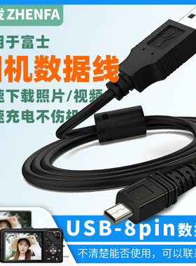 振发 适用于富士相机Z30 Z31 Z90 Z91 F30 F40 F50 F70 F85数据线下载线JV150/205/255内存卡传输线JX405/590