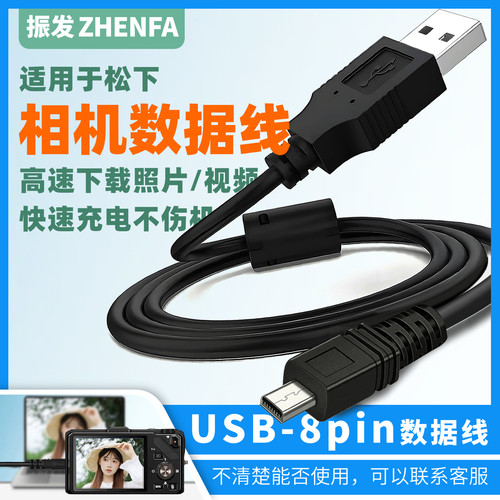 振发适用于松下相机充电数据线