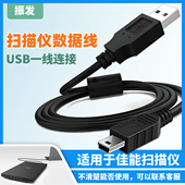 连接电脑USB传输线 300 适用于佳能LiDE 振发 110 400扫描仪数据线LiDE 120 200电源线照片家用平板式 220 210