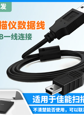 振发 适用于佳能LiDE 400扫描仪数据线LiDE 300 220 120 110 210 200电源线照片家用平板式连接电脑USB传输线