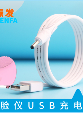 振发 适用于 FOREO露娜洗脸仪充电线 Luna洁面仪充电器mini2电源线play plus go圆孔USB线mini3迷你版二代三
