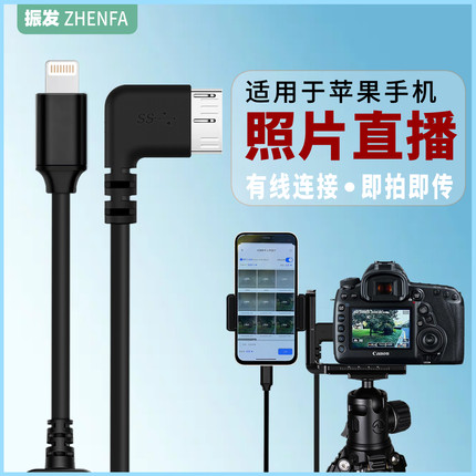 振发 适用于苹果手机照片直播线图片云摄影有线闪传转接器尼康D800 D810 D850佳能5DSR 5D4相机OTG数据线支架