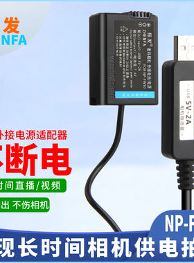 振发 适用于索尼A7R A7S相机NP-FW50假电池微单USB外接充电宝NEX-7 6电源适配器A6400直播视频拍摄线NEX-5N