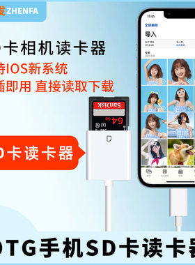 振发 SD卡读卡器适用于苹果手机连接佳能尼康sony相机CCD转换器cf直传OTG传输线typec华为iPhone安卓闪电转tf