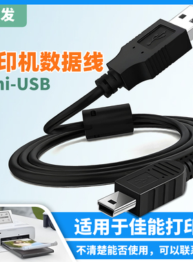 振发 适用于佳能CP1300 CP1200 CP900 CP910便携式照片打印机数据线USB电脑连接线CP810迷你相片CP1500冲印机