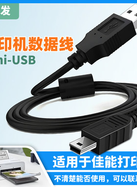 振发适用于佳能照片打印机数据线