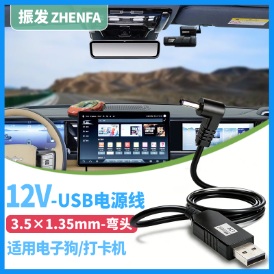 振发USB12V电子狗电源线