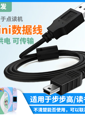 振发 适用于步步高T900E点读机数据线T1 T2 T900 T800 T500+ T500S学习机T800E充电线电脑下载线充电器T600