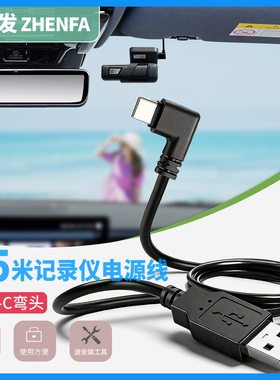振发 适用于360行车记录仪电源线G300Pro K380 K580 G980隐藏走线3.5米连接线TYPE-C充电线USB