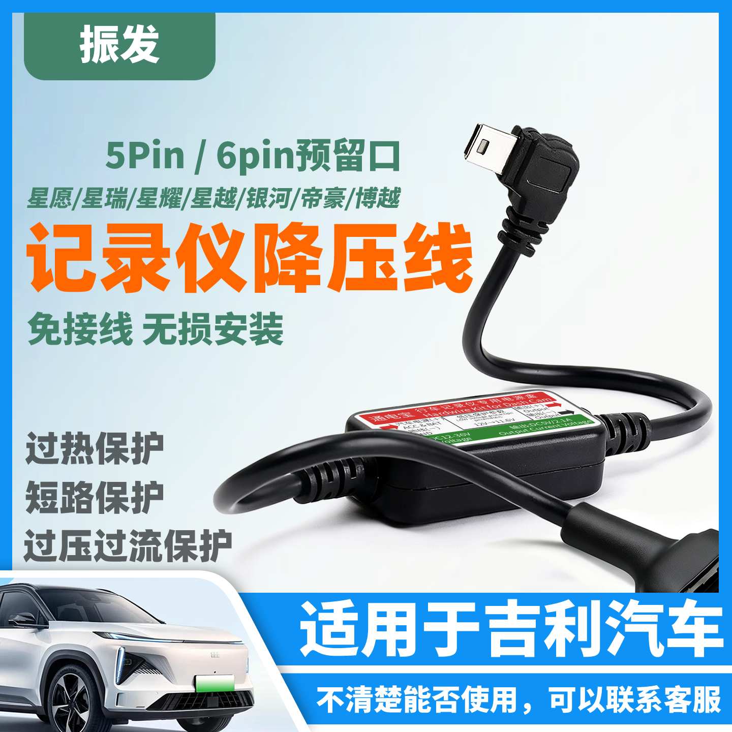 振发适用于吉利行车记录仪转接线