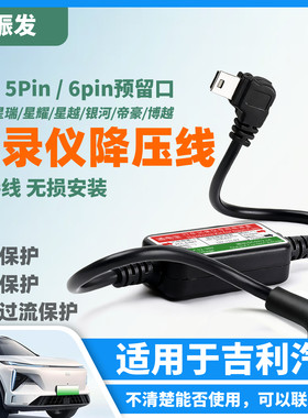 振发适用于吉利行车记录仪转接线