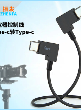 振发 适用于大疆稳定器RSC2 RS2 RS3 RS4控制线尼康Z5 Z6 Z6II Z7 Z7II Z9 D780 D850 Z50相机快门线type-c