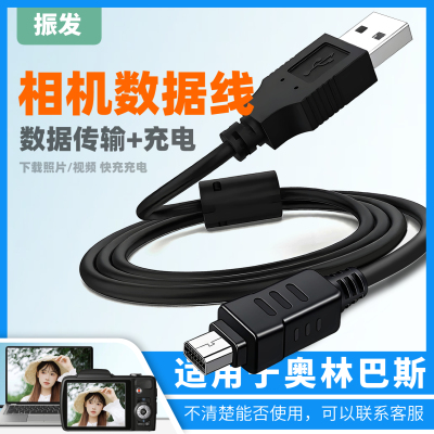 适用于奥林巴斯相机充电数据线