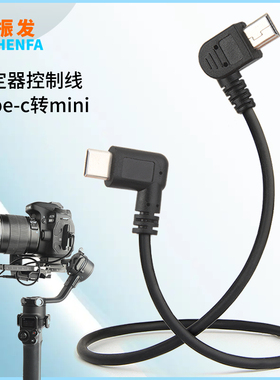 振发 适用于DJI大疆稳定器RSC2 RS2 RS3 RS4相机控制线佳能5D3 5D4 6D 6D2 70D 77D 80D 800D 750D连接快门线